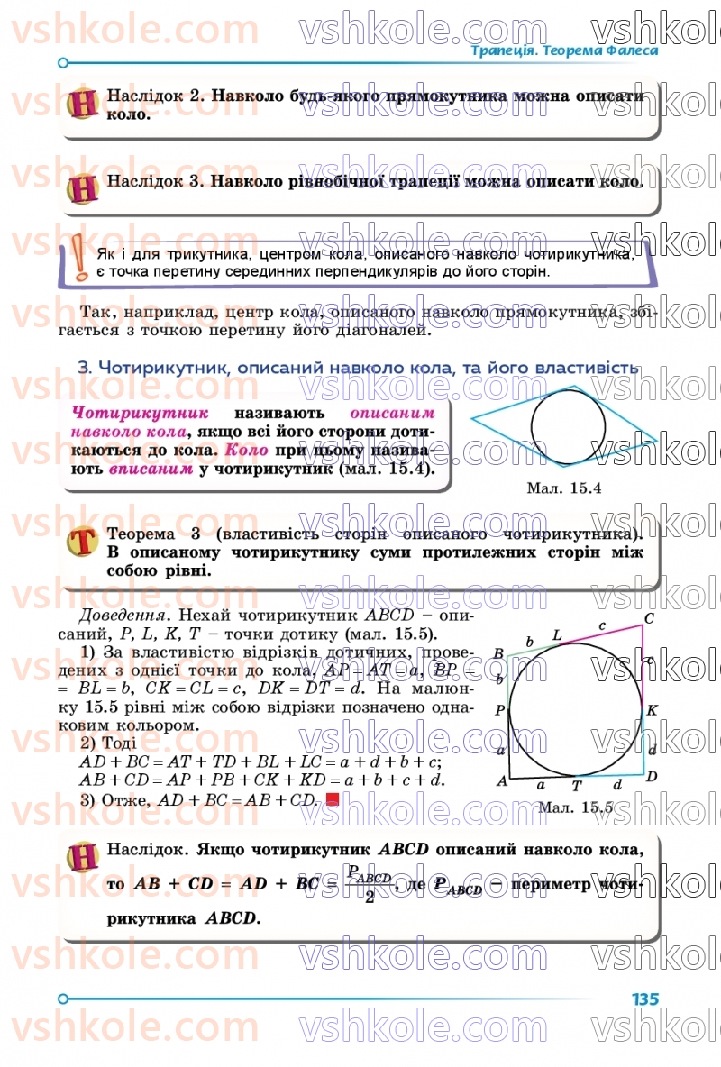 Страница 135 | Підручник Математика 8 клас О.С. Істер 2025 1 частина