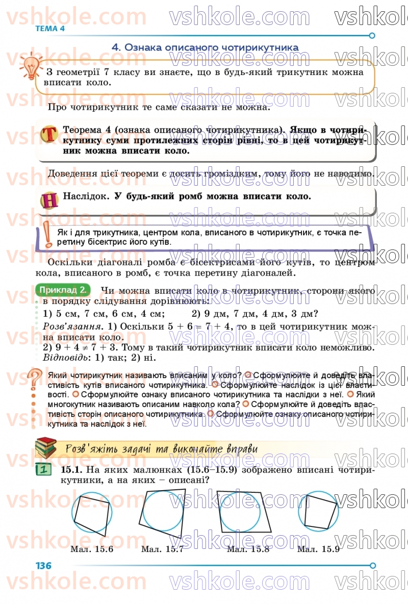 Страница 136 | Підручник Математика 8 клас О.С. Істер 2025 1 частина