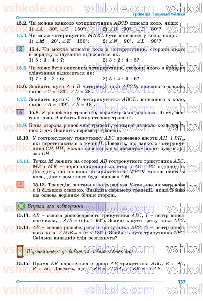 Страница 137 | Підручник Математика 8 клас О.С. Істер 2025 1 частина