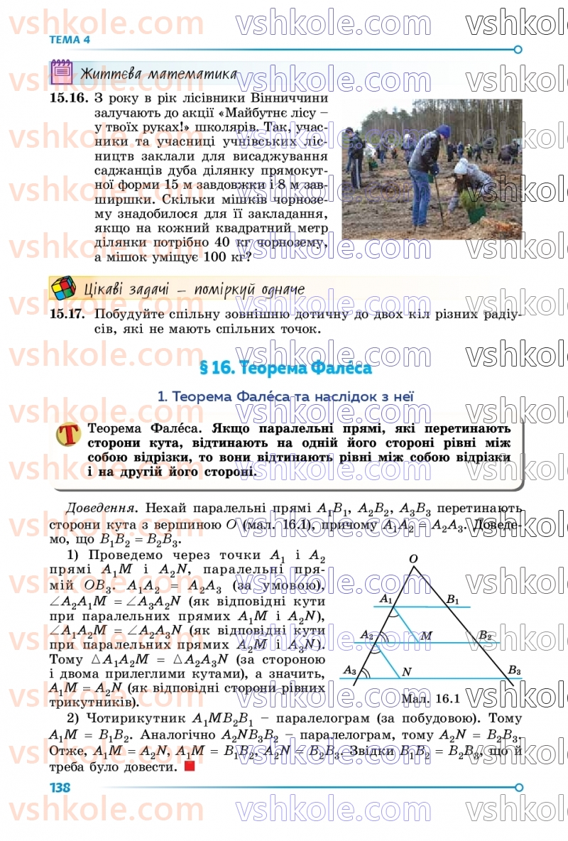 Страница 138 | Підручник Математика 8 клас О.С. Істер 2025 1 частина
