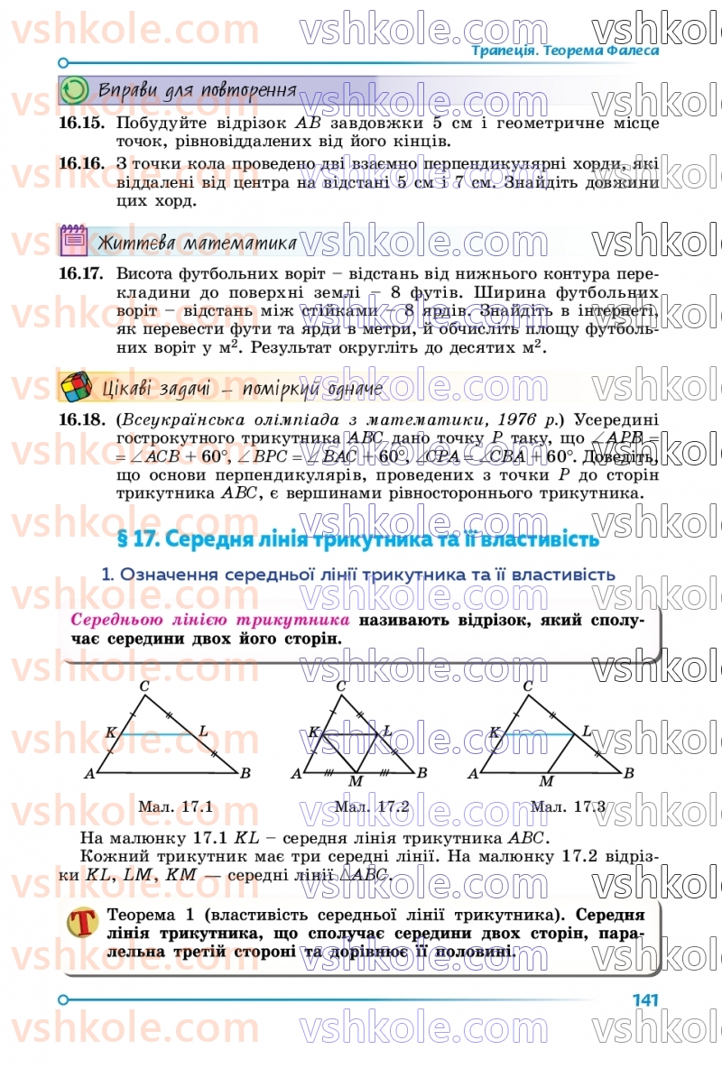 Страница 141 | Підручник Математика 8 клас О.С. Істер 2025 1 частина