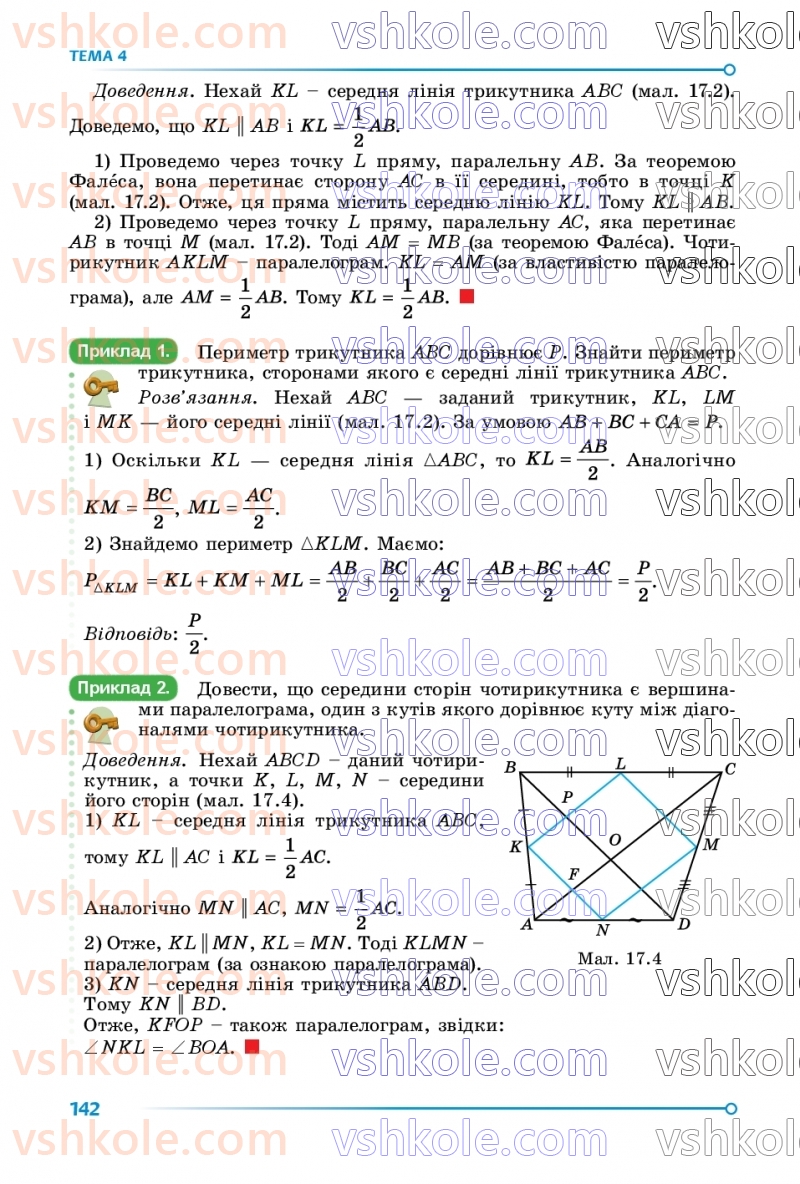 Страница 142 | Підручник Математика 8 клас О.С. Істер 2025 1 частина