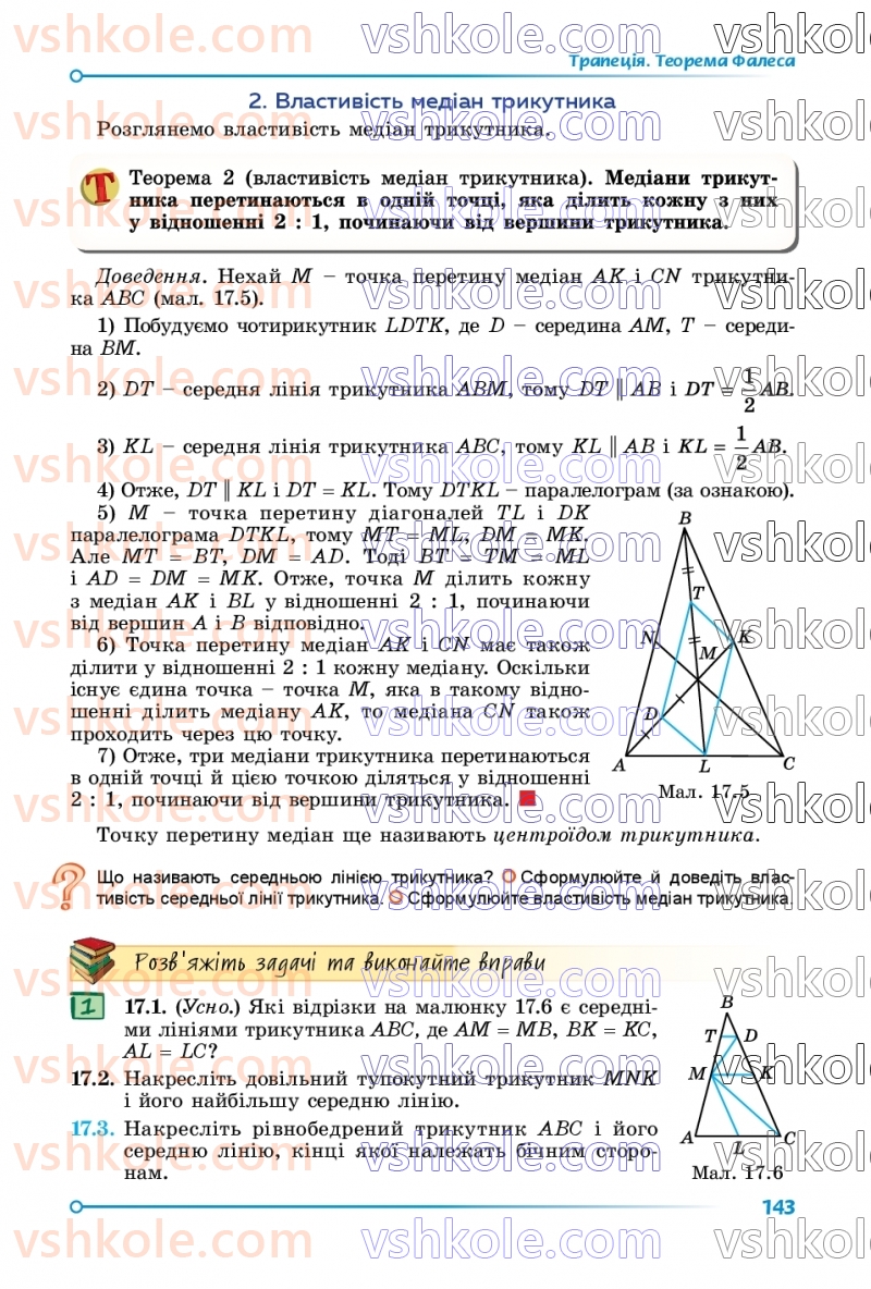 Страница 143 | Підручник Математика 8 клас О.С. Істер 2025 1 частина