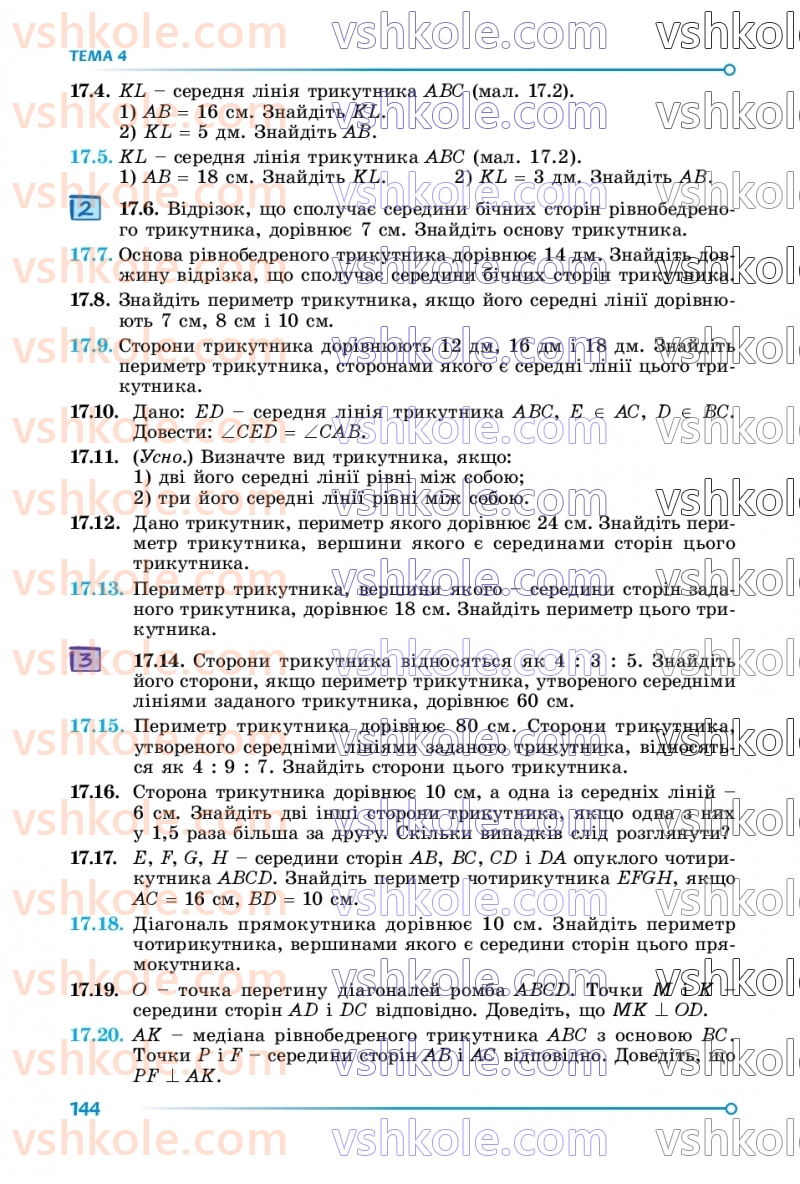 Страница 144 | Підручник Математика 8 клас О.С. Істер 2025 1 частина
