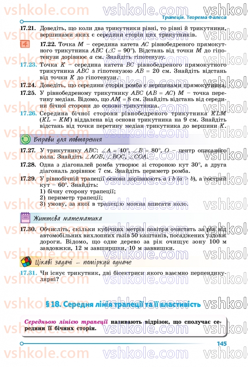 Страница 145 | Підручник Математика 8 клас О.С. Істер 2025 1 частина