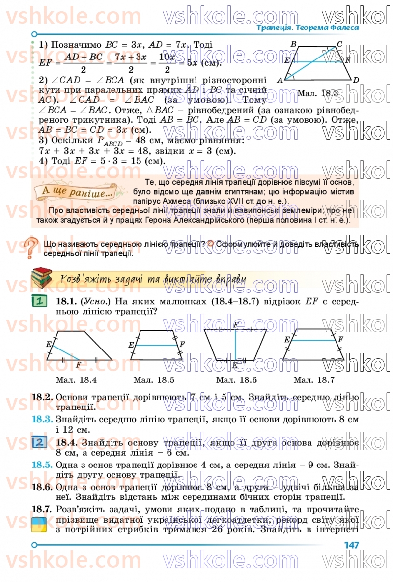 Страница 147 | Підручник Математика 8 клас О.С. Істер 2025 1 частина