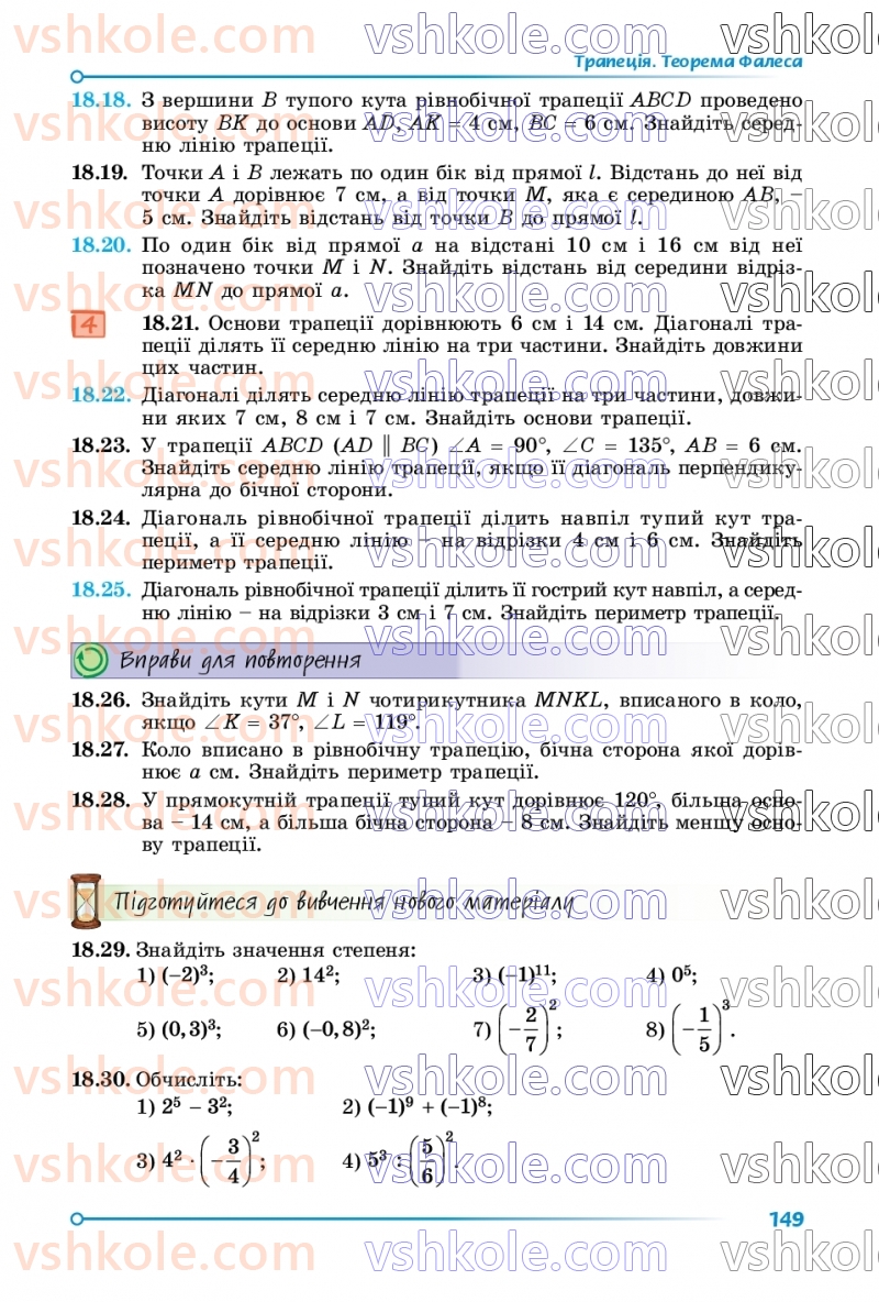 Страница 149 | Підручник Математика 8 клас О.С. Істер 2025 1 частина