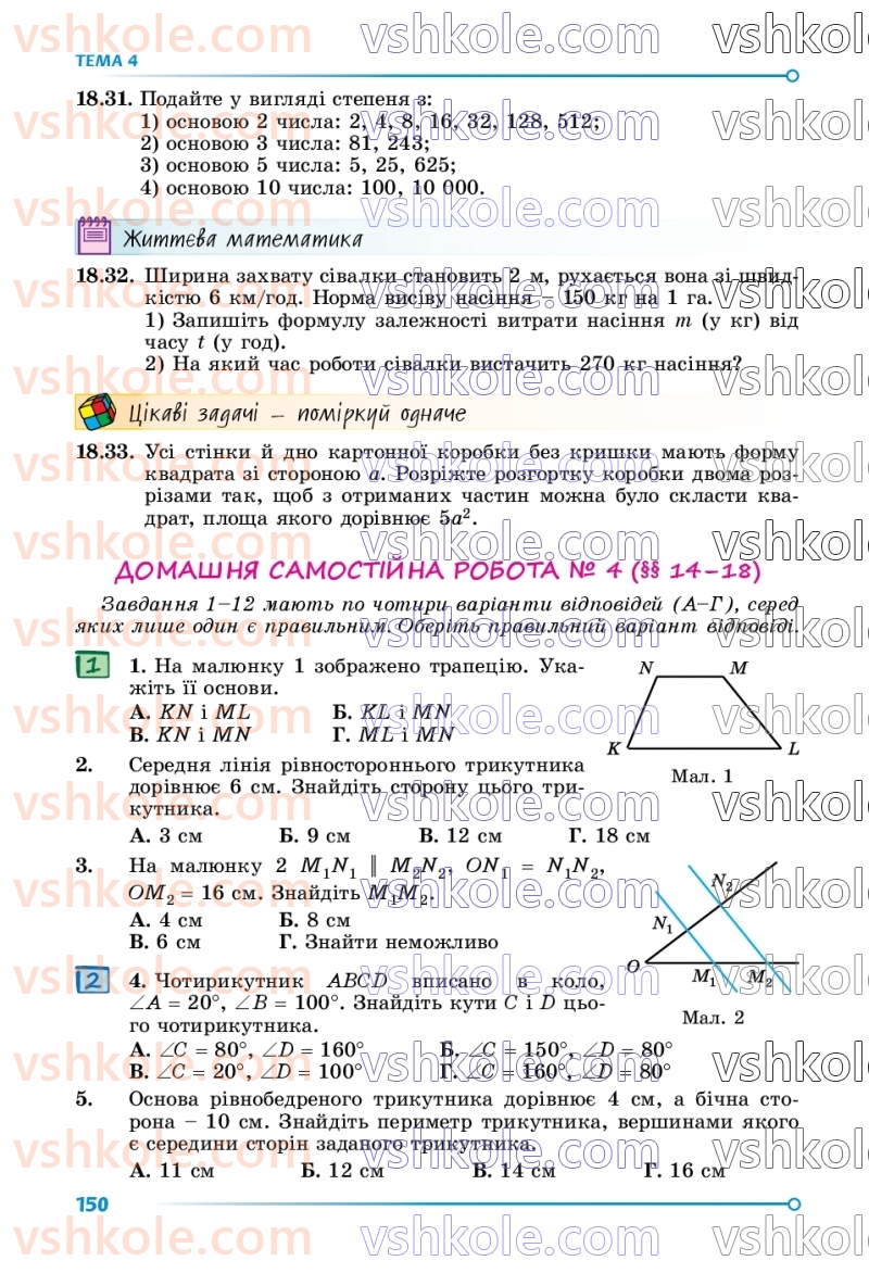 Страница 150 | Підручник Математика 8 клас О.С. Істер 2025 1 частина