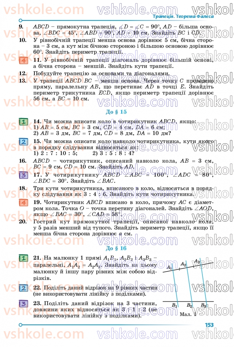 Страница 153 | Підручник Математика 8 клас О.С. Істер 2025 1 частина