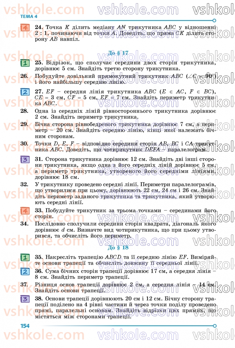 Страница 154 | Підручник Математика 8 клас О.С. Істер 2025 1 частина