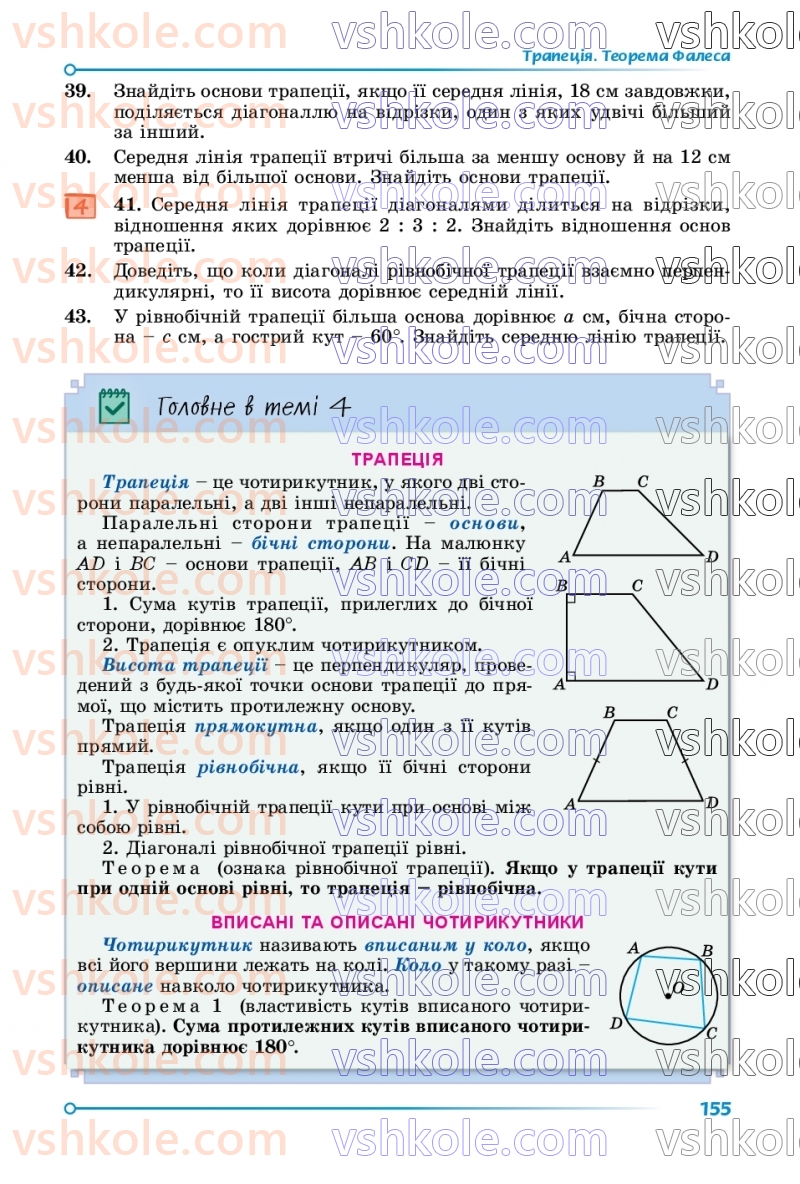 Страница 155 | Підручник Математика 8 клас О.С. Істер 2025 1 частина