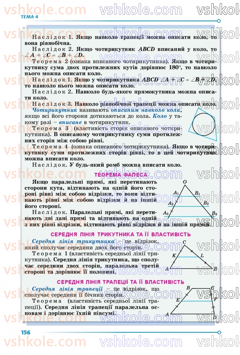 Страница 156 | Підручник Математика 8 клас О.С. Істер 2025 1 частина