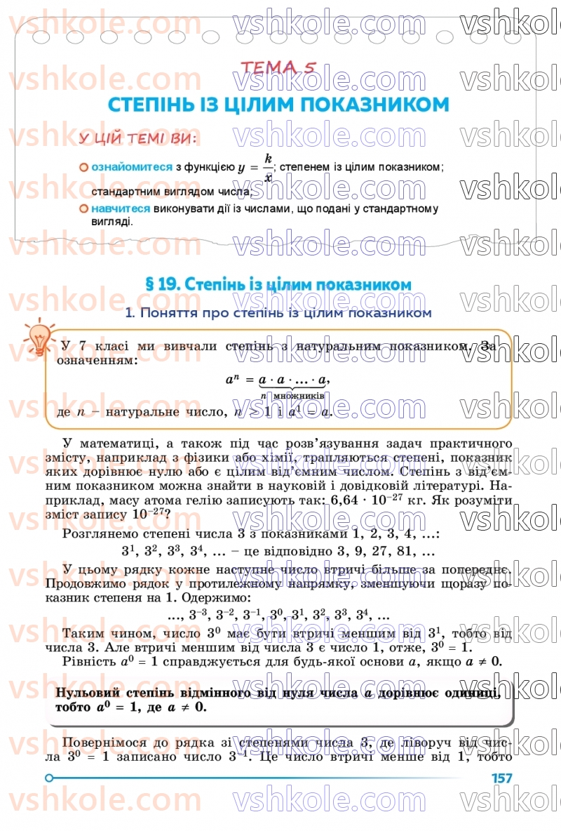 Страница 157 | Підручник Математика 8 клас О.С. Істер 2025 1 частина