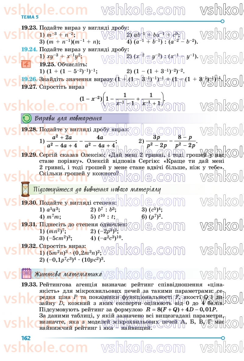 Страница 162 | Підручник Математика 8 клас О.С. Істер 2025 1 частина