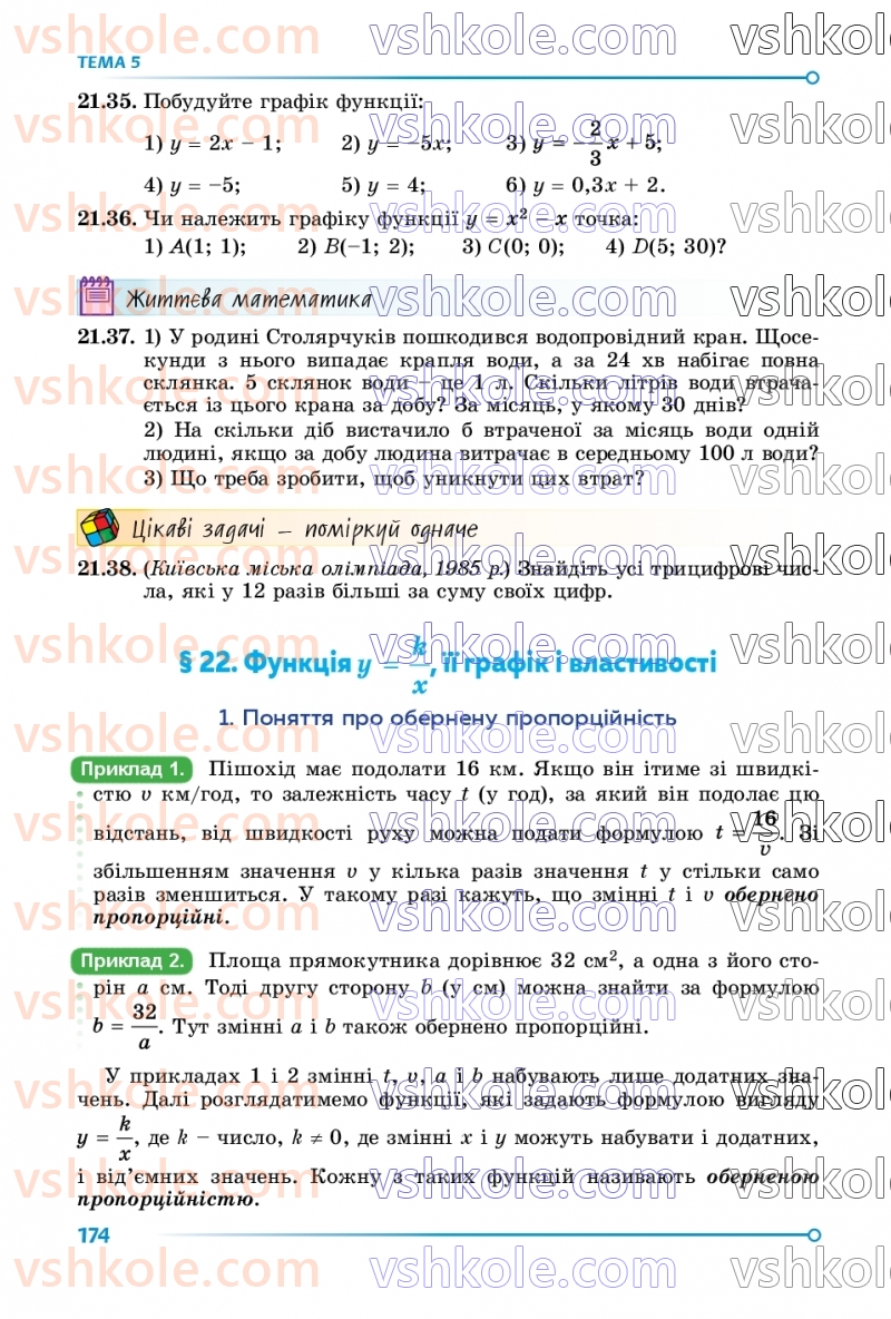 Страница 174 | Підручник Математика 8 клас О.С. Істер 2025 1 частина