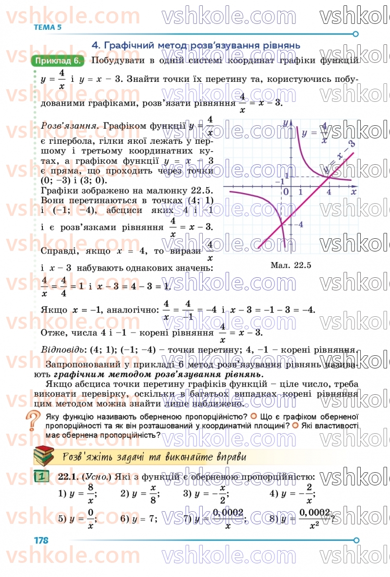 Страница 178 | Підручник Математика 8 клас О.С. Істер 2025 1 частина