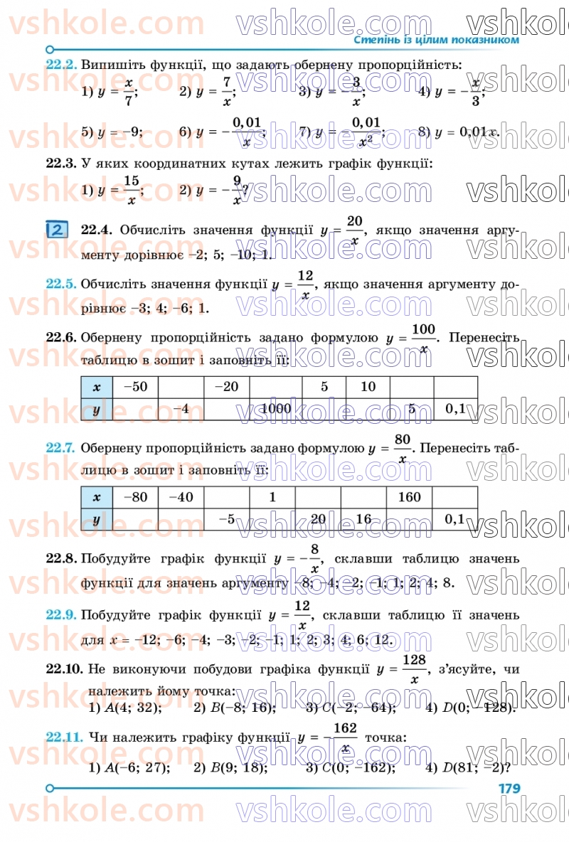 Страница 179 | Підручник Математика 8 клас О.С. Істер 2025 1 частина