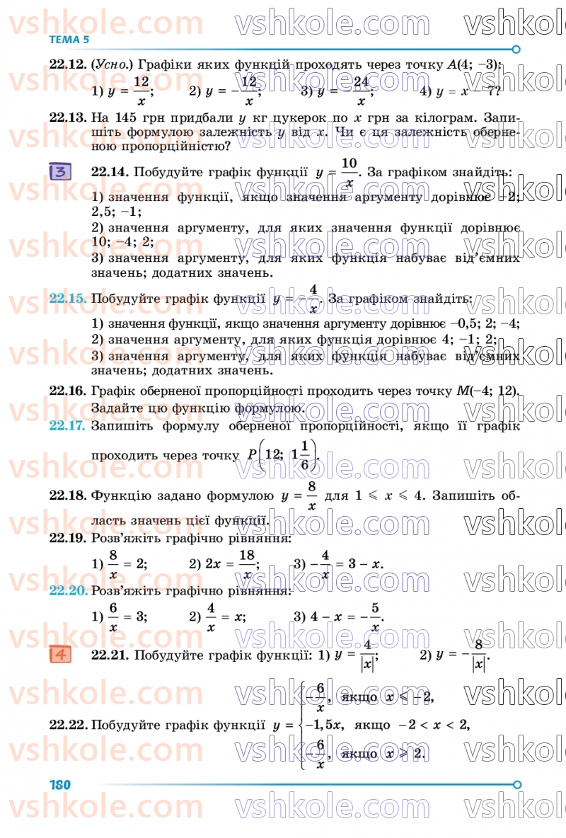 Страница 180 | Підручник Математика 8 клас О.С. Істер 2025 1 частина