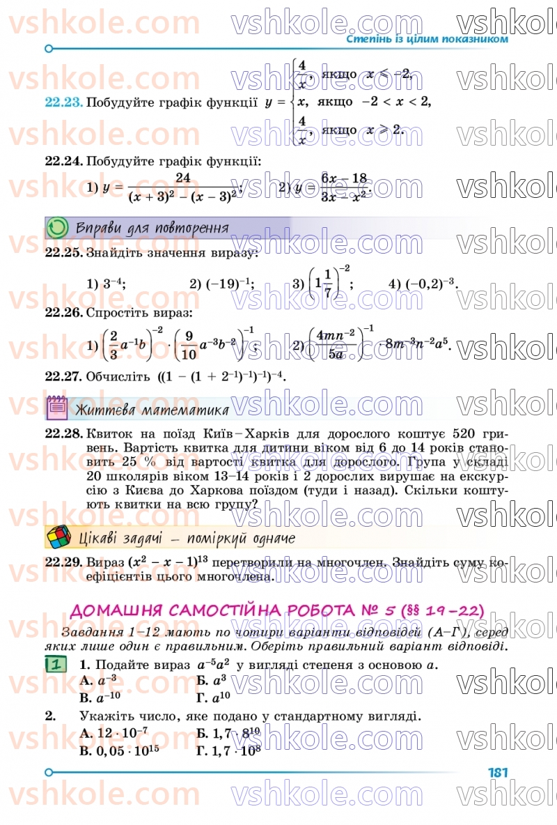 Страница 181 | Підручник Математика 8 клас О.С. Істер 2025 1 частина