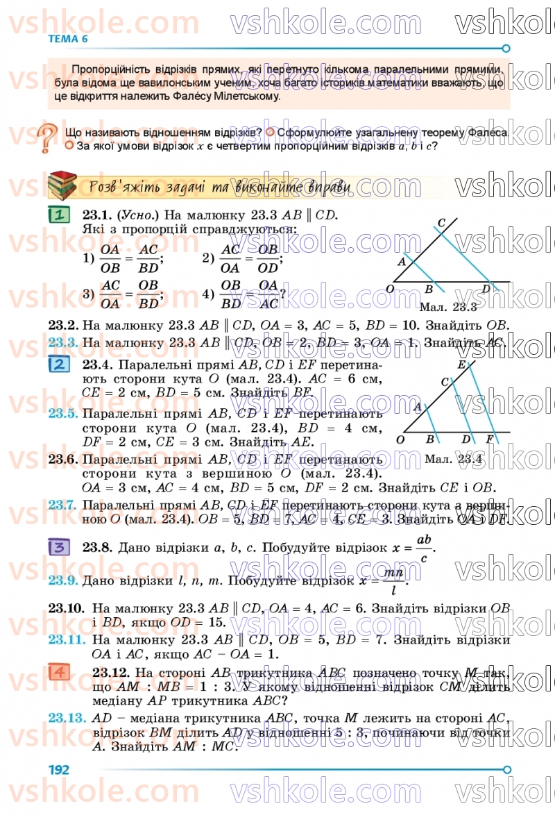 Страница 192 | Підручник Математика 8 клас О.С. Істер 2025 1 частина