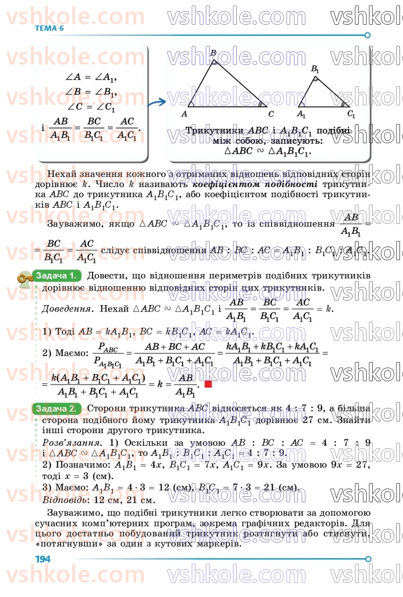 Страница 194 | Підручник Математика 8 клас О.С. Істер 2025 1 частина