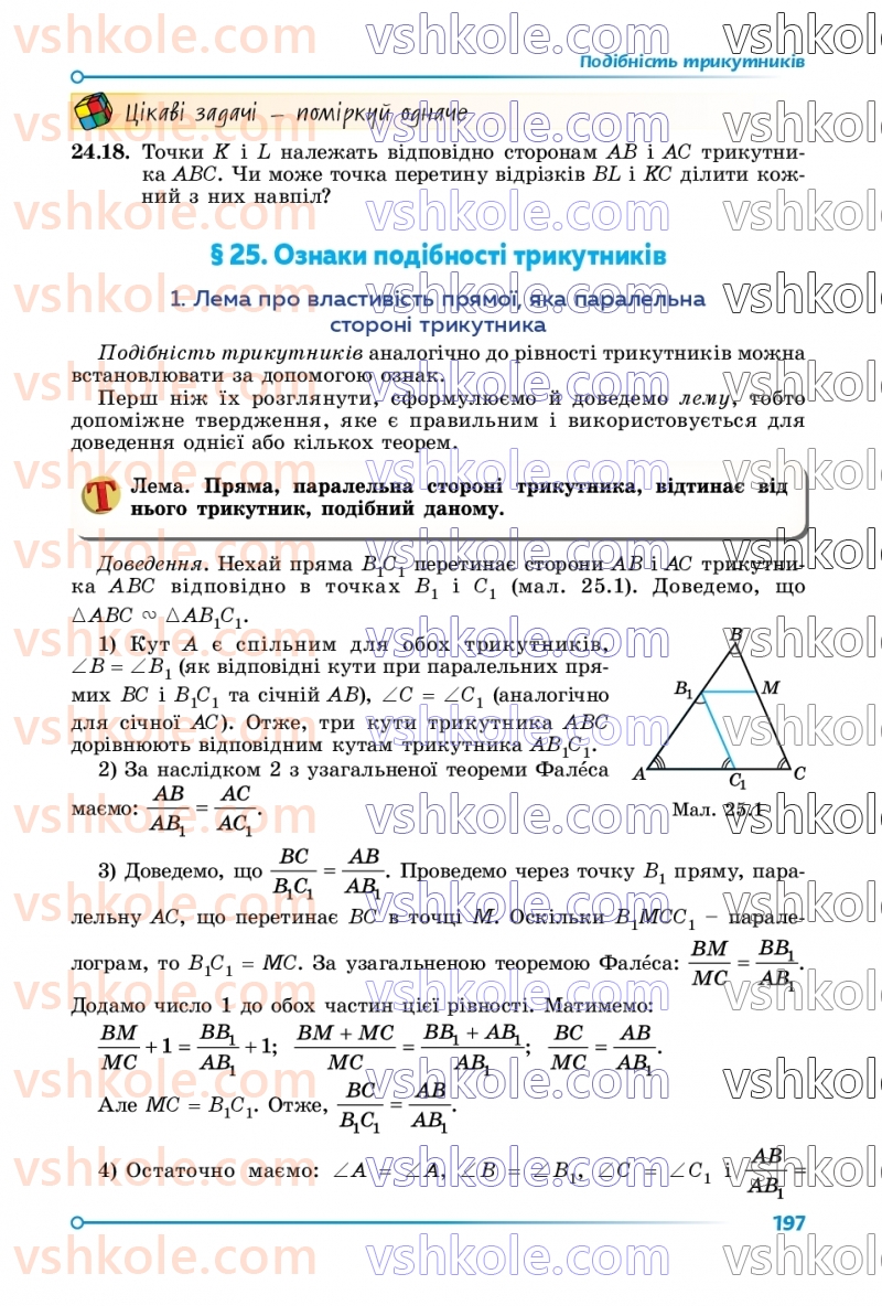 Страница 197 | Підручник Математика 8 клас О.С. Істер 2025 1 частина