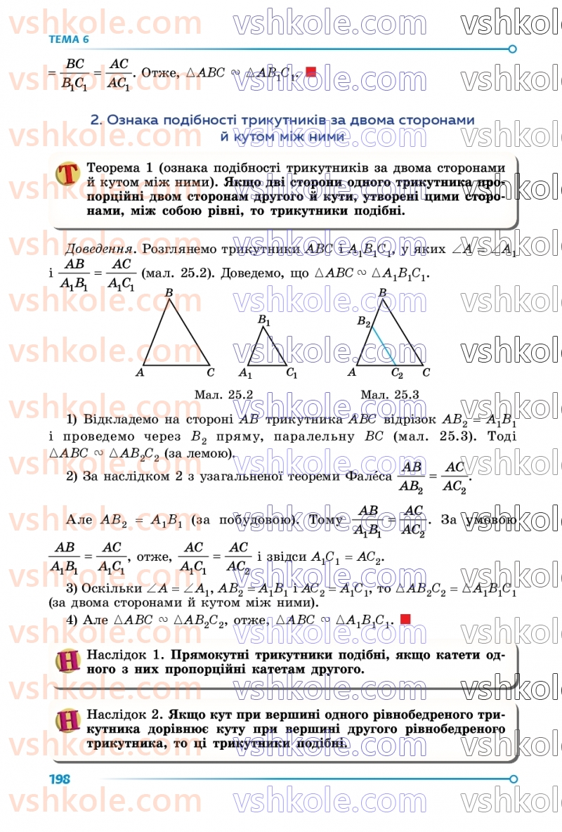 Страница 198 | Підручник Математика 8 клас О.С. Істер 2025 1 частина