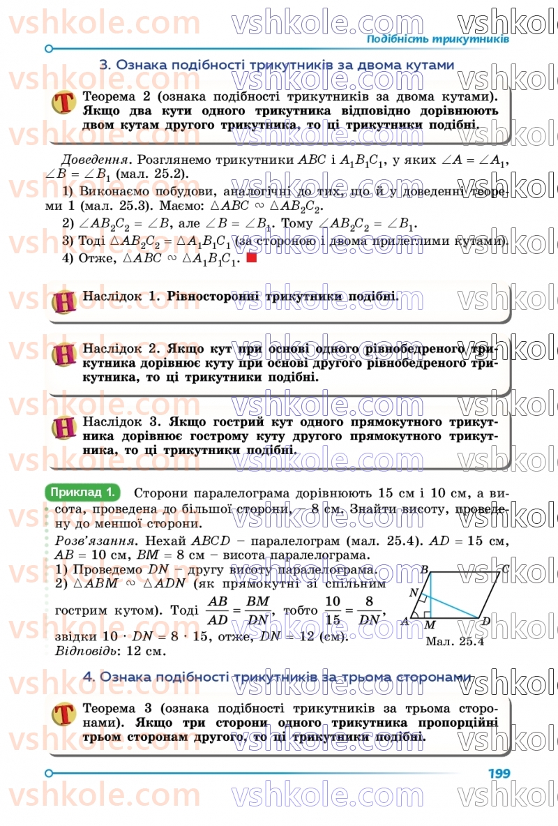 Страница 199 | Підручник Математика 8 клас О.С. Істер 2025 1 частина