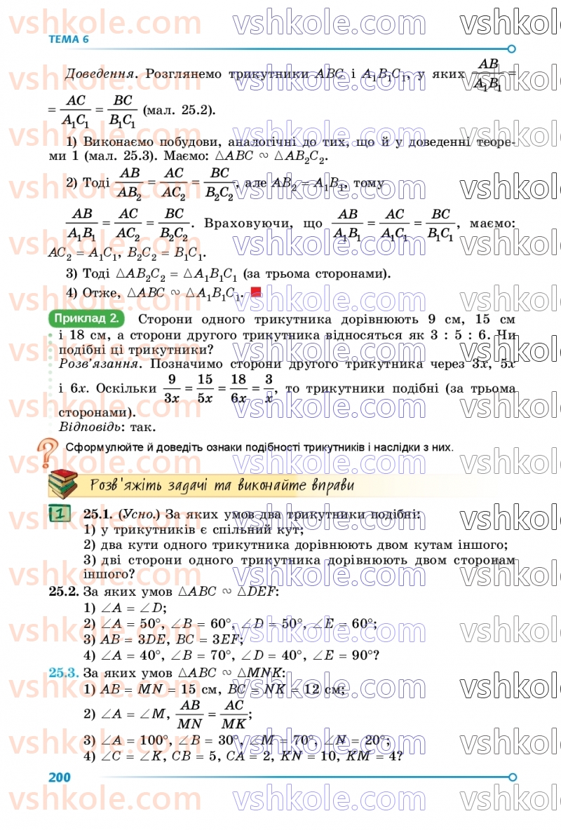 Страница 200 | Підручник Математика 8 клас О.С. Істер 2025 1 частина