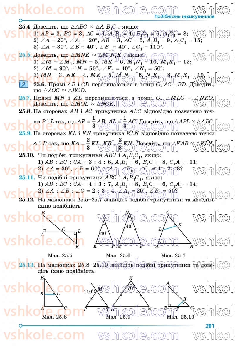Страница 201 | Підручник Математика 8 клас О.С. Істер 2025 1 частина