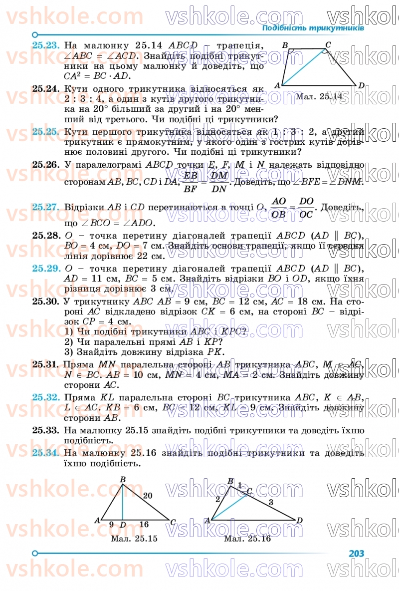 Страница 203 | Підручник Математика 8 клас О.С. Істер 2025 1 частина