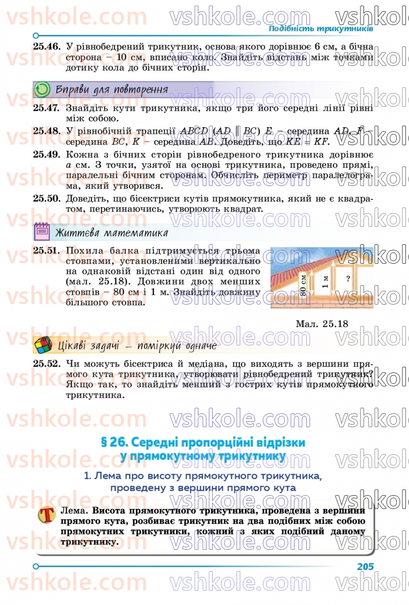 Страница 205 | Підручник Математика 8 клас О.С. Істер 2025 1 частина