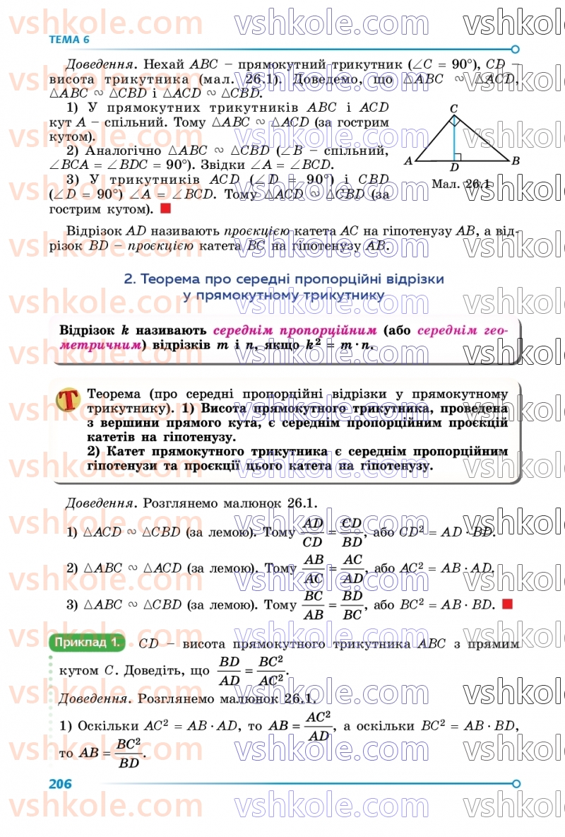 Страница 206 | Підручник Математика 8 клас О.С. Істер 2025 1 частина