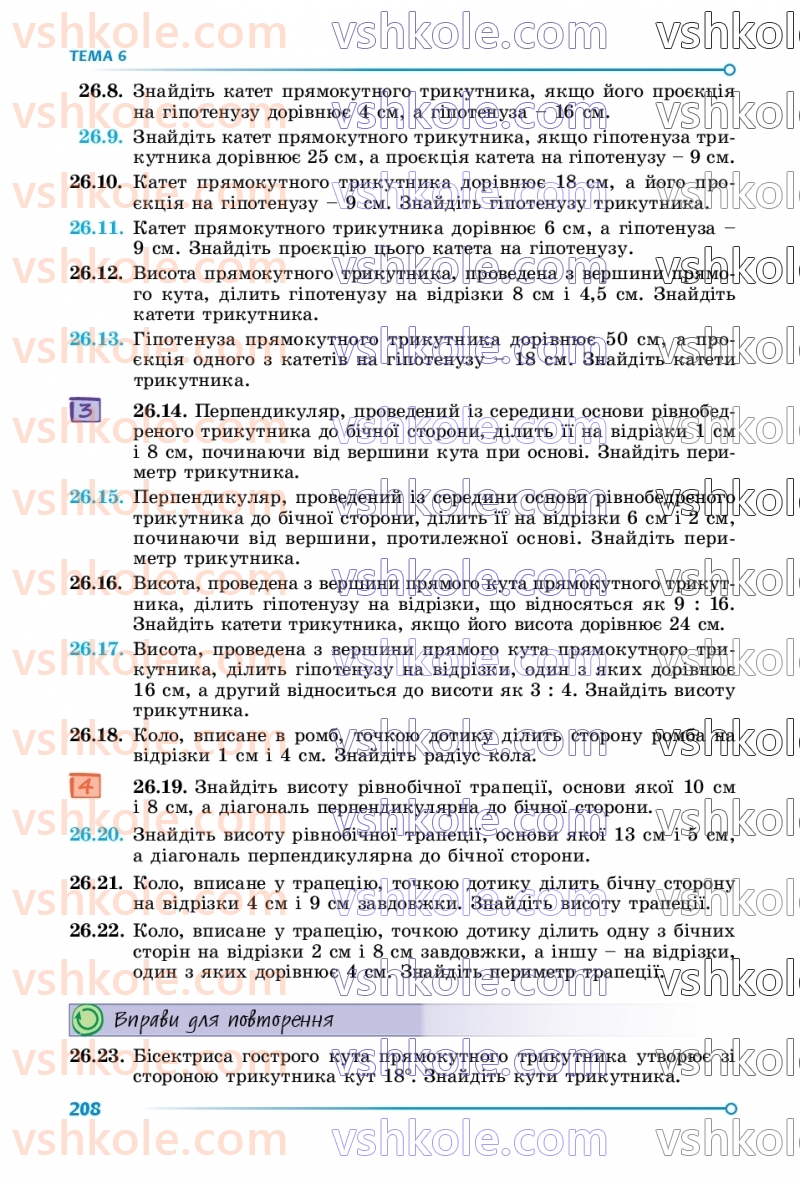 Страница 208 | Підручник Математика 8 клас О.С. Істер 2025 1 частина