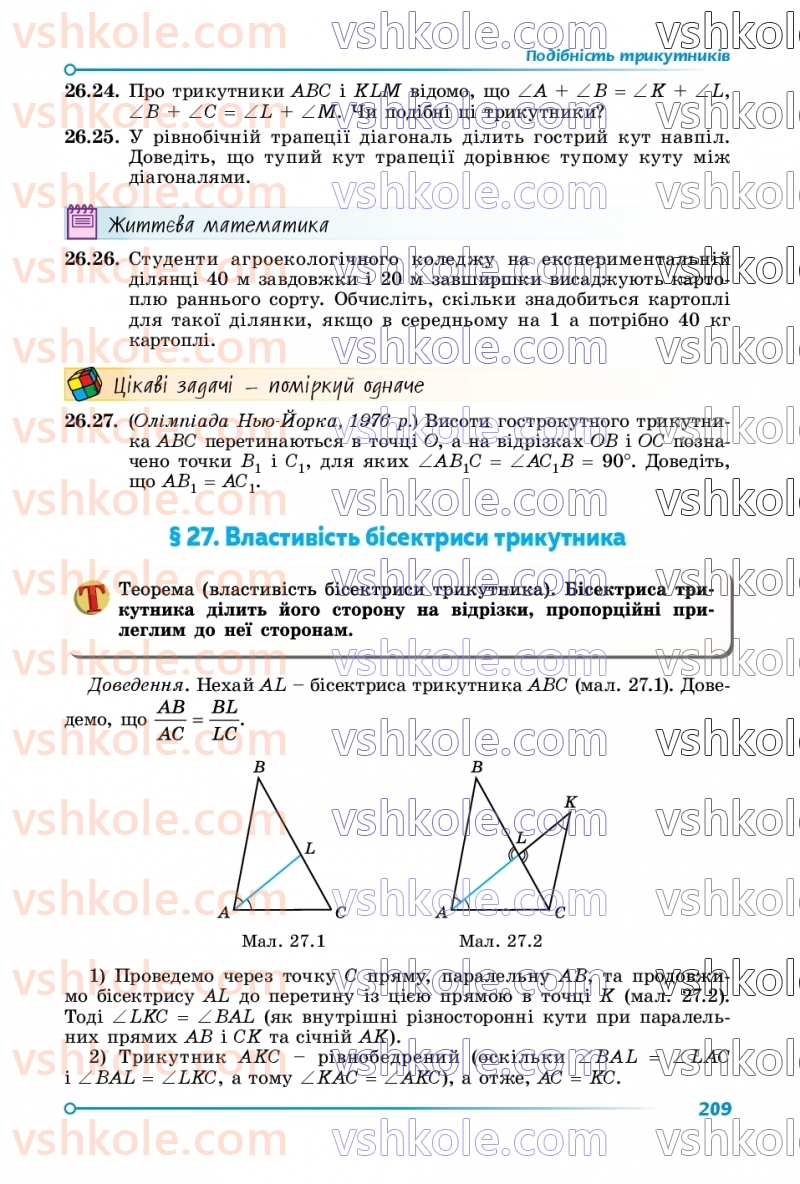 Страница 209 | Підручник Математика 8 клас О.С. Істер 2025 1 частина