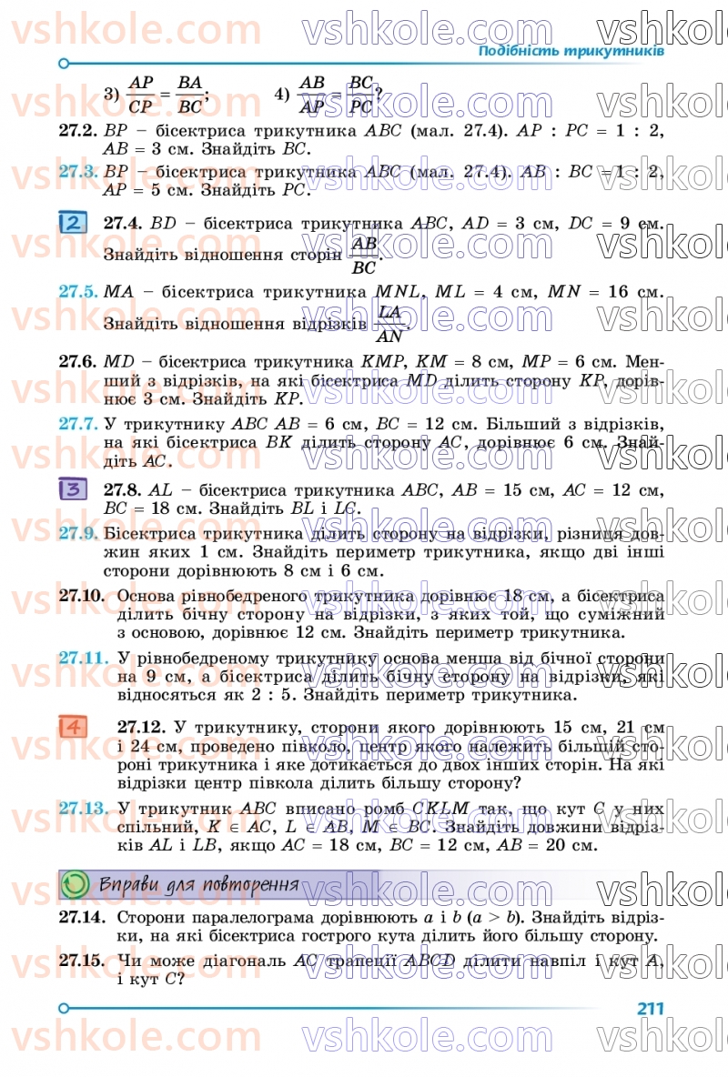 Страница 211 | Підручник Математика 8 клас О.С. Істер 2025 1 частина