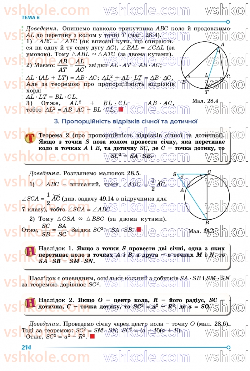 Страница 214 | Підручник Математика 8 клас О.С. Істер 2025 1 частина