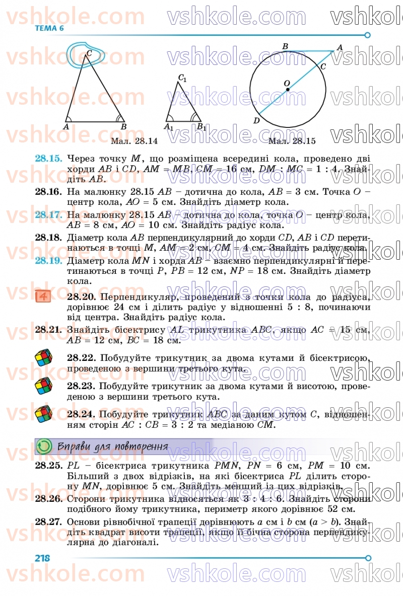Страница 218 | Підручник Математика 8 клас О.С. Істер 2025 1 частина