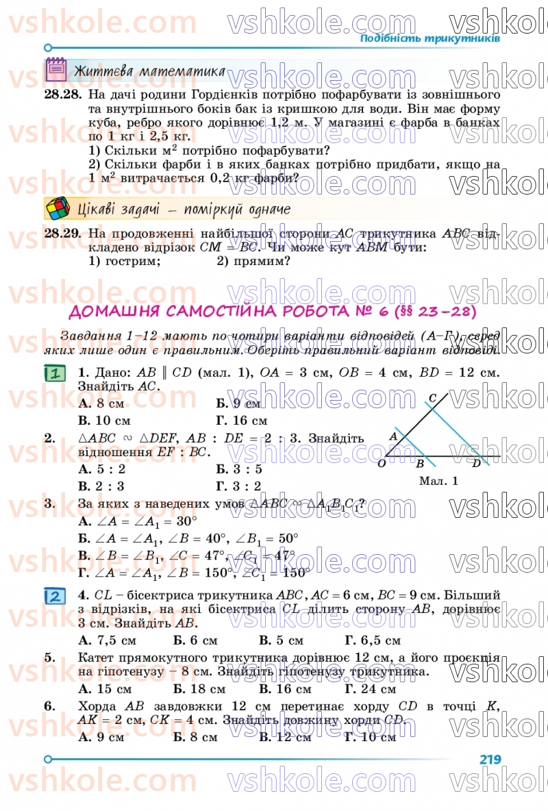 Страница 219 | Підручник Математика 8 клас О.С. Істер 2025 1 частина