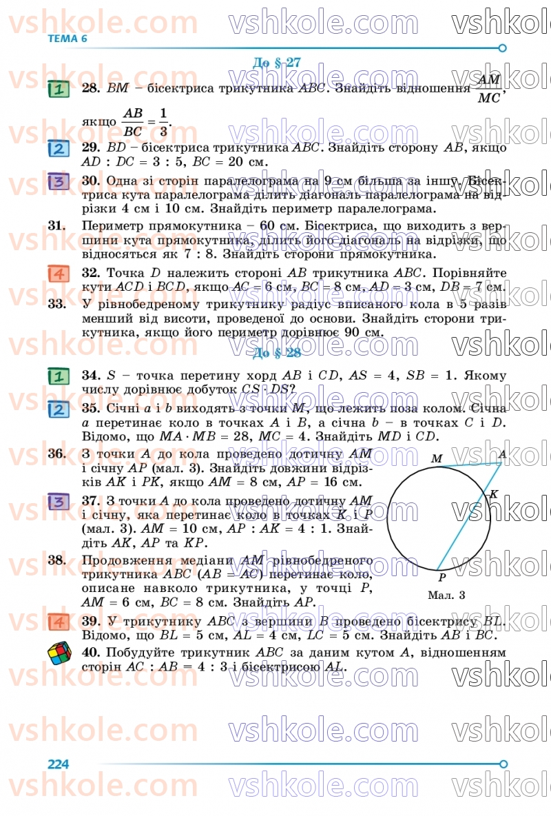 Страница 224 | Підручник Математика 8 клас О.С. Істер 2025 1 частина