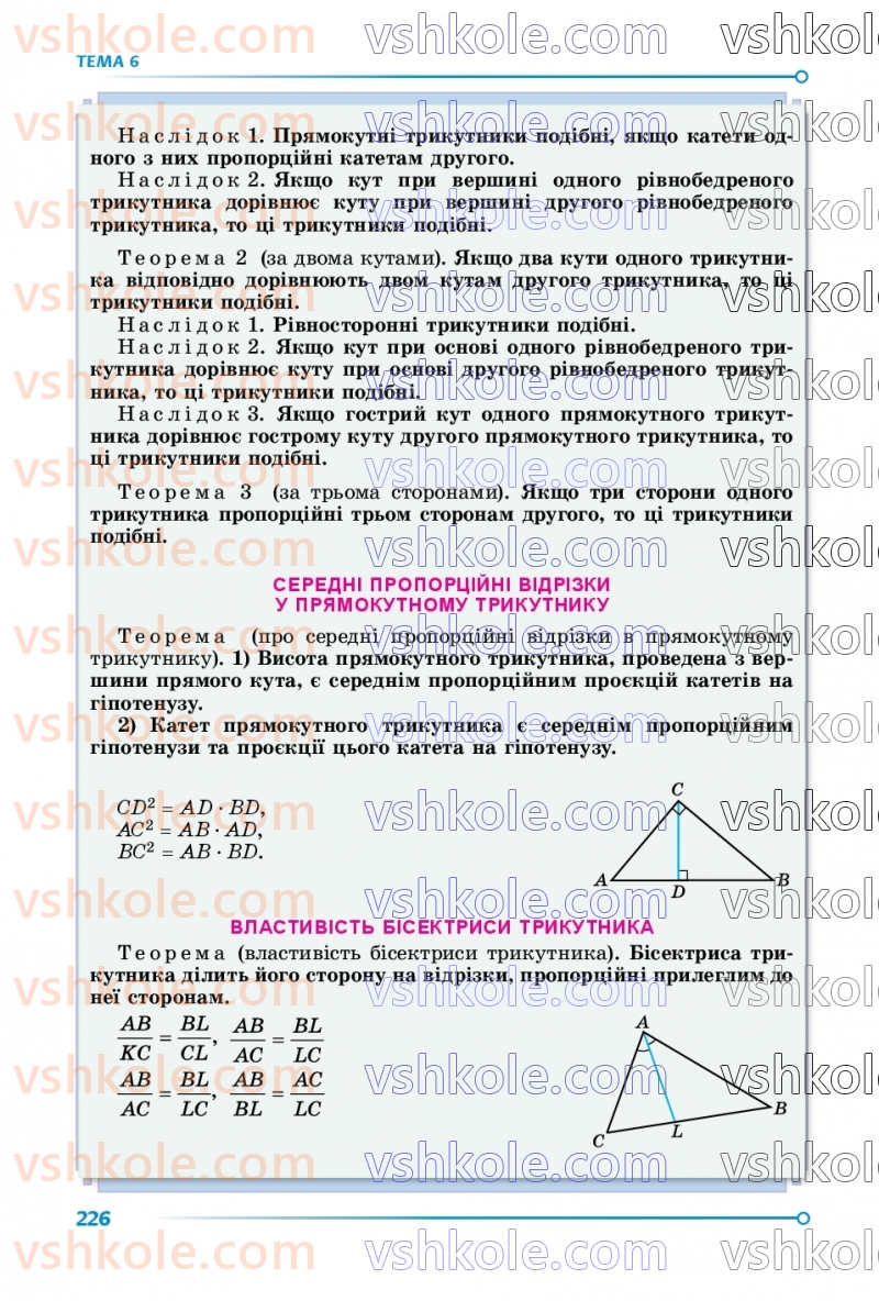 Страница 226 | Підручник Математика 8 клас О.С. Істер 2025 1 частина