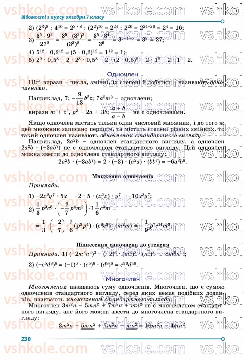 Страница 230 | Підручник Математика 8 клас О.С. Істер 2025 1 частина