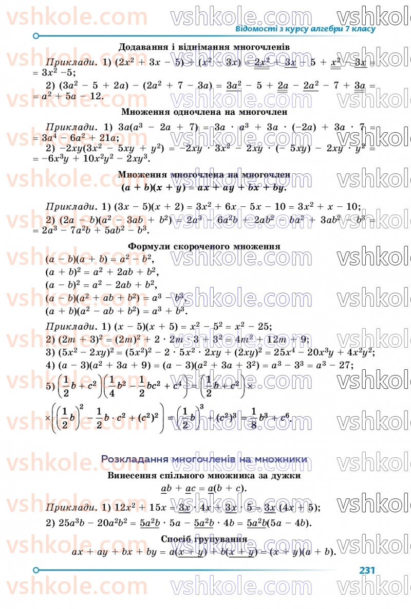 Страница 231 | Підручник Математика 8 клас О.С. Істер 2025 1 частина