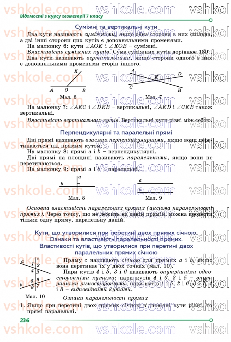 Страница 236 | Підручник Математика 8 клас О.С. Істер 2025 1 частина