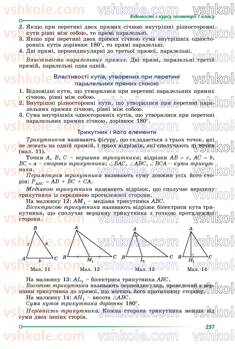 Страница 237 | Підручник Математика 8 клас О.С. Істер 2025 1 частина