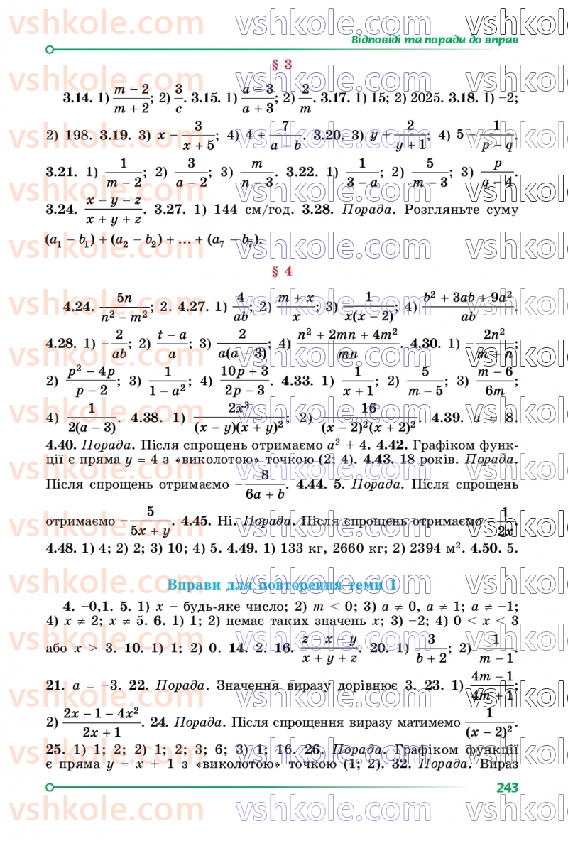 Страница 243 | Підручник Математика 8 клас О.С. Істер 2025 1 частина