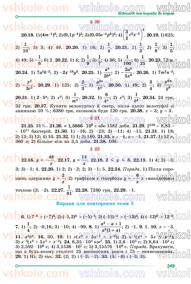 Страница 249 | Підручник Математика 8 клас О.С. Істер 2025 1 частина