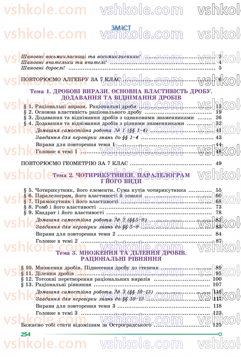 Страница 254 | Підручник Математика 8 клас О.С. Істер 2025 1 частина