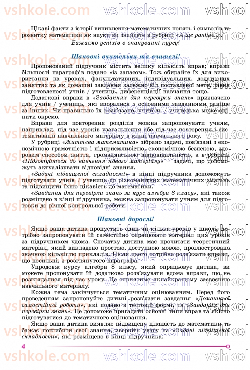 Страница 4 | Підручник Алгебра 8 клас О.С. Істер  2025