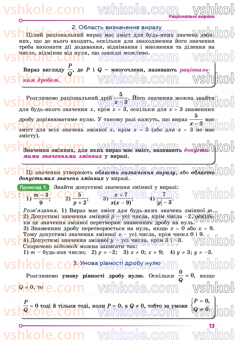 Страница 13 | Підручник Алгебра 8 клас О.С. Істер  2025